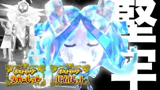 【対面性能MAX】レート2000達成!! 何でも耐える神調整『水オーガポン』を紹介!! ポケモンSV ポケットモンスター スカーレット バイオレット