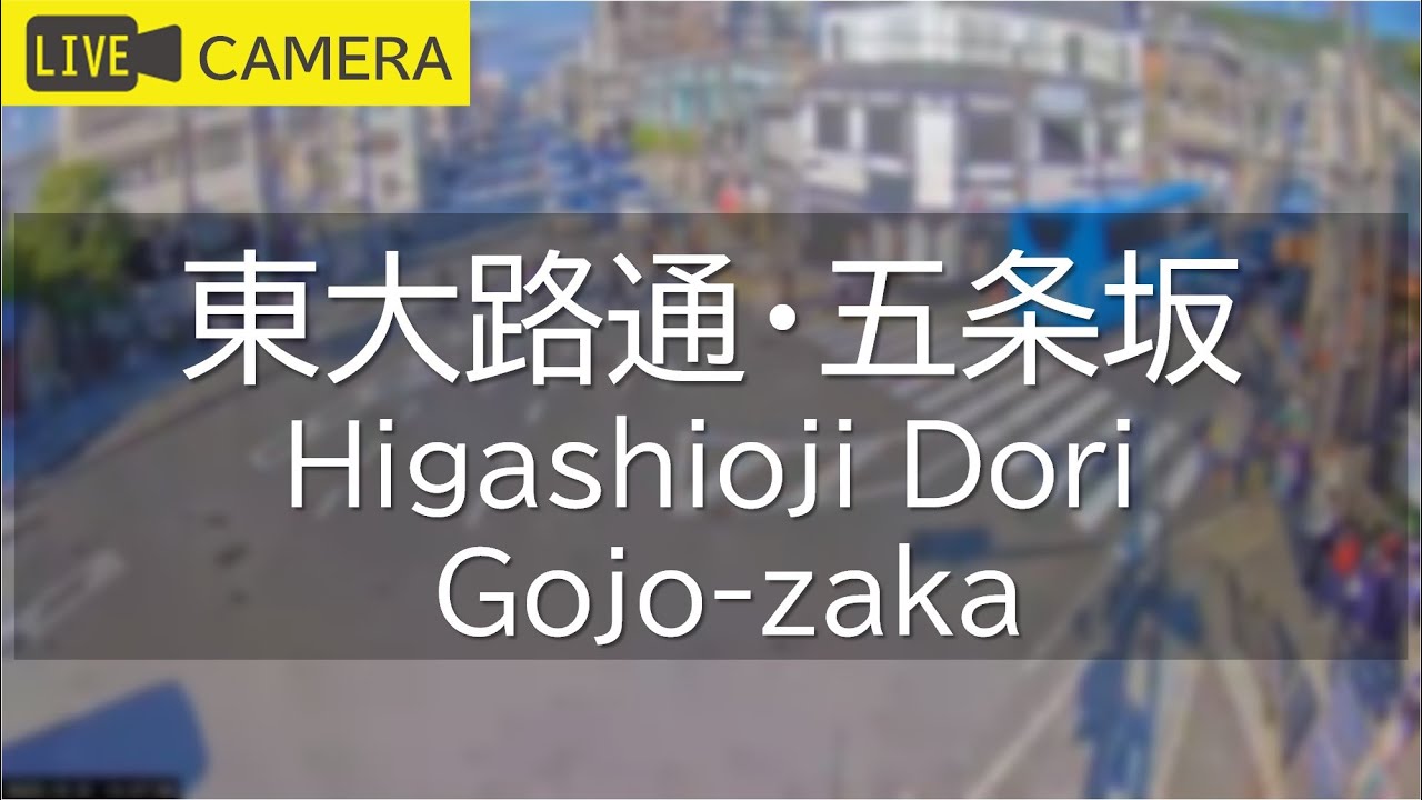 Live webcam view of Higashioji-dori Gojo-zaka Junction