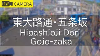 東大路通・五条坂
