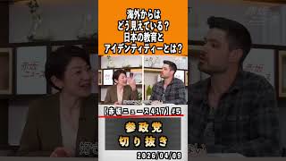 5 英語勉強などについて#神谷宗幣 #参政党 #参政党は止まらない #ひとりひとりが日本　#お喋りじょーじ
