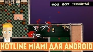 Hotline Miami