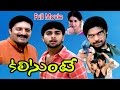 Kalisunte Telugu Movie Arya Navdeep Samiksha Ganesh Videos