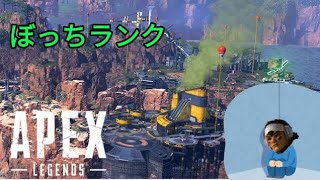 Apexソロでランク回します！(現在プラ3)