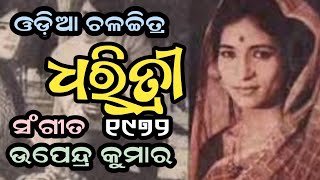ସପନର ପଥେପଥେ ସନ୍ଧ୍ୟାରେ ଦିନେ ଗଲି Sikandar Aalam Old Filim