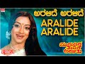 Aralide Aralide Lyrical Mududida Thavare Aralithu Anant Nag Lakshmi Kannada Old Hit Song