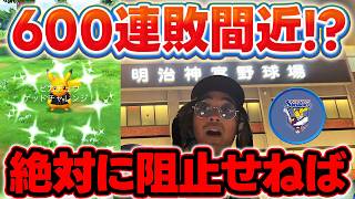 【ポケモンGO】このままじゃ600連敗になるんで絶対に阻止しないといけません...。