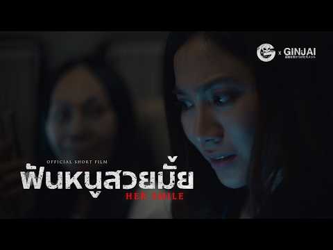 ฟันหนูสวยมั้ย • หนังสั้นเดอะโกสท์ | The Ghost Studio