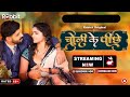 Choli Ke Pichhe Season 1 Rabbit Web Series Ullu Web Series New Web Series