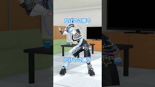 たけのこ族のたけのこ踊り／踊ってみた #ホロライブ #vtuber #dance