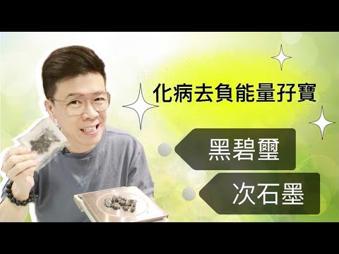 除病氣水晶