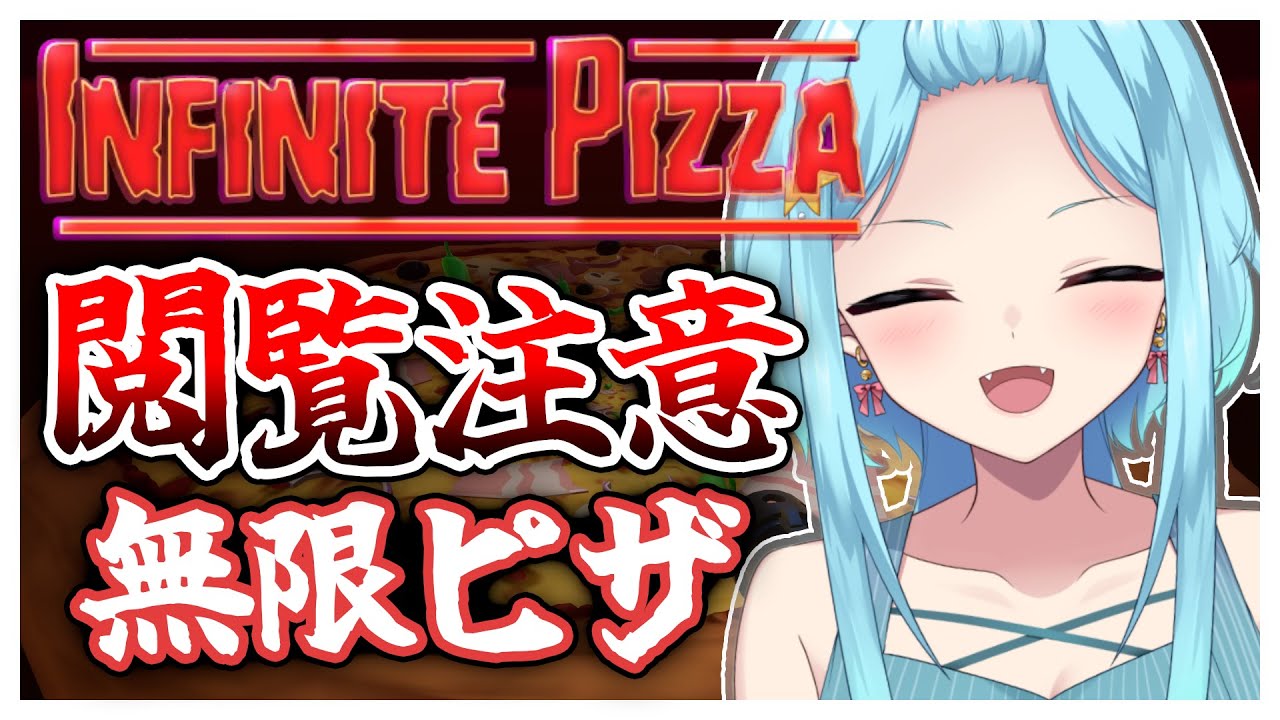 #350-1〘 閲覧注意 〙ここからが本番!?無限に続くピザの迷路¦high 〘 Infinite Pizza / インフィニティピザ 〙