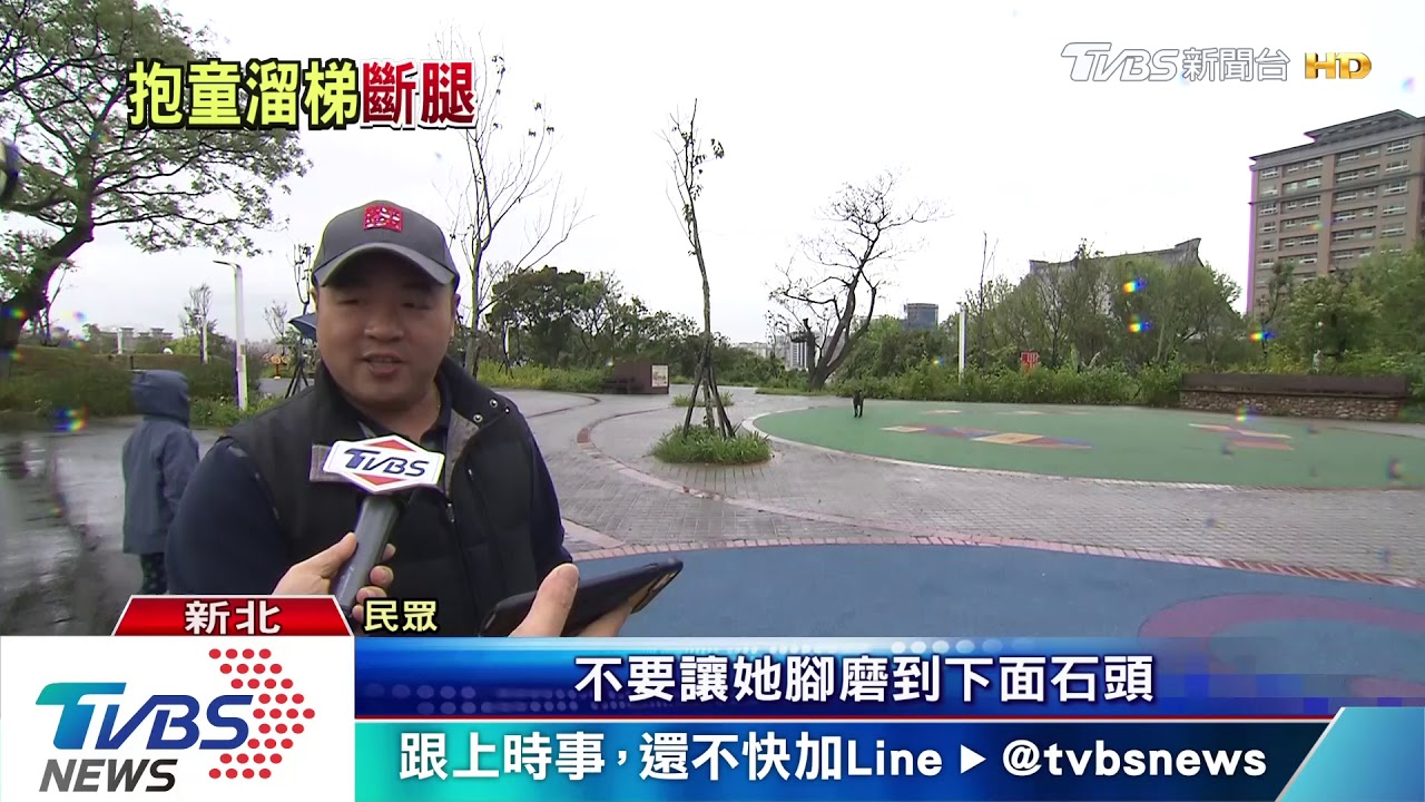 抱著溜滑梯釀意外　女童屈膝　小腿骨折
