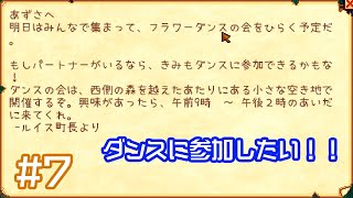 【スタデューバレー実況】どうしてもダンスに参加したいんです！！