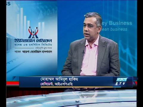 Ekushey Business || মোহাম্মদ আমিনুল হাকিম || 05 November 2019 || ETV Business