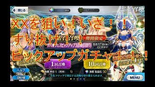 【FGO】虹回転は世界を救うのか？サバフェスガチャ3のXX狙いで70連ガチャ！！【Fate/Grand order】【サバフェス3】