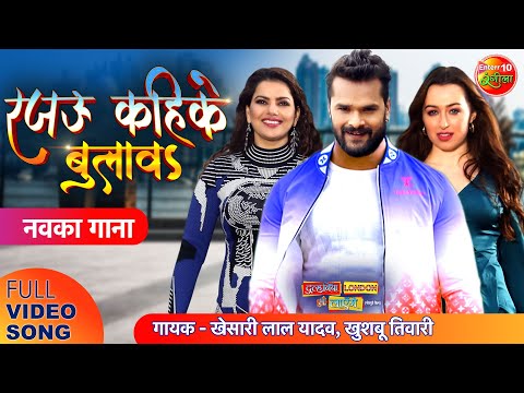 Dulhaniya London Se Layenge — watch video