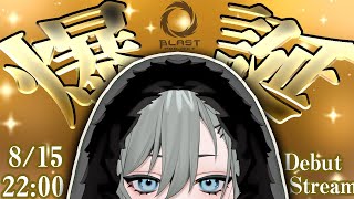 画面入り - 【初配信】二十日ネル爆誕!!みんなに会いに来たよ【BlastProject】
