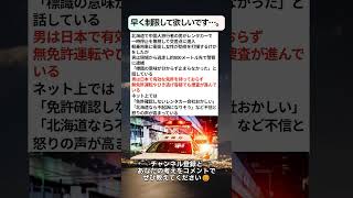 ㊗️10万再生‼️早く制限して欲しいです…。 #政治 #政治ニュース #時事ネタ