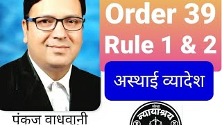 Order 39 Rule 1&2@laweasyclasses