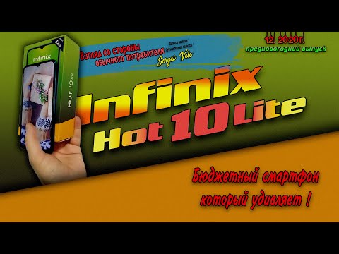 #infinix#infinixhot10lite  INFINIX HOT 10 LITE - БЮДЖЕТНИК, КОТОРЫЙ УДИВЛЯЕТ!