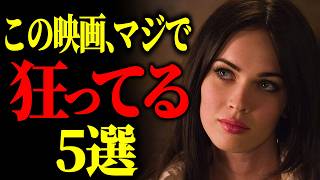この映画ヤバすぎる！超絶おもしろい映画5選【NETFLIX】【プライムビデオ/U-NEXT】【おすすめ映画紹介】