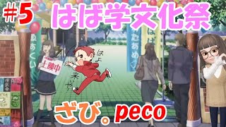 【ときメモGS4】#5 楽しみの文化祭！【ネタバレ】