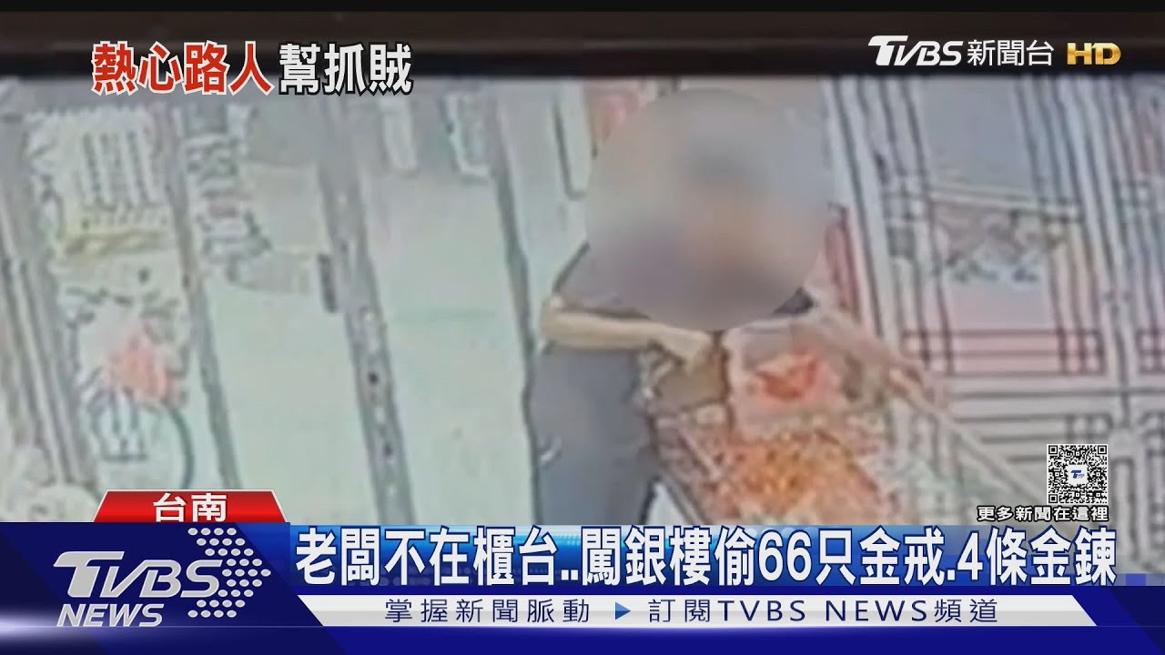 無業男搶銀樓66只金戒!眾人圍捕「機車甩尾」絆倒搶匪