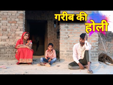 Holi of the poor || EMOTIONAL STORY || Holi of a poor family || C STAR