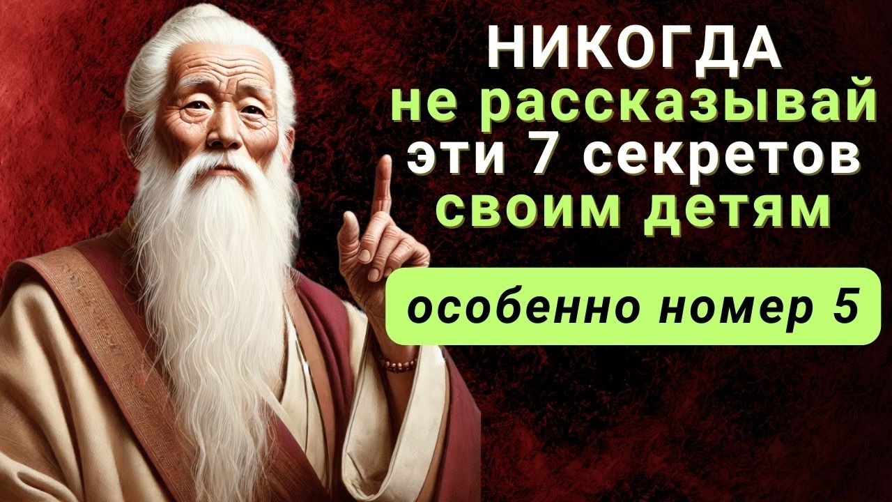 Если вам от 55 до 75 лет: не рассказывайте своим детям эти 7 секретов | Тайны Тибета