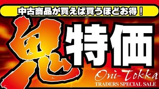 秋葉原トレーダー鬼特価セールにて購入したレトロゲーム紹介