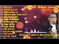 Pastor G A D Srilal Geethika Vol 5 Sinhala Geethika සිංහල ගීතිකා එකතු�