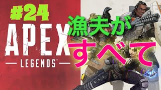 【Apex Legends】#24 最高のラストになるのか？？