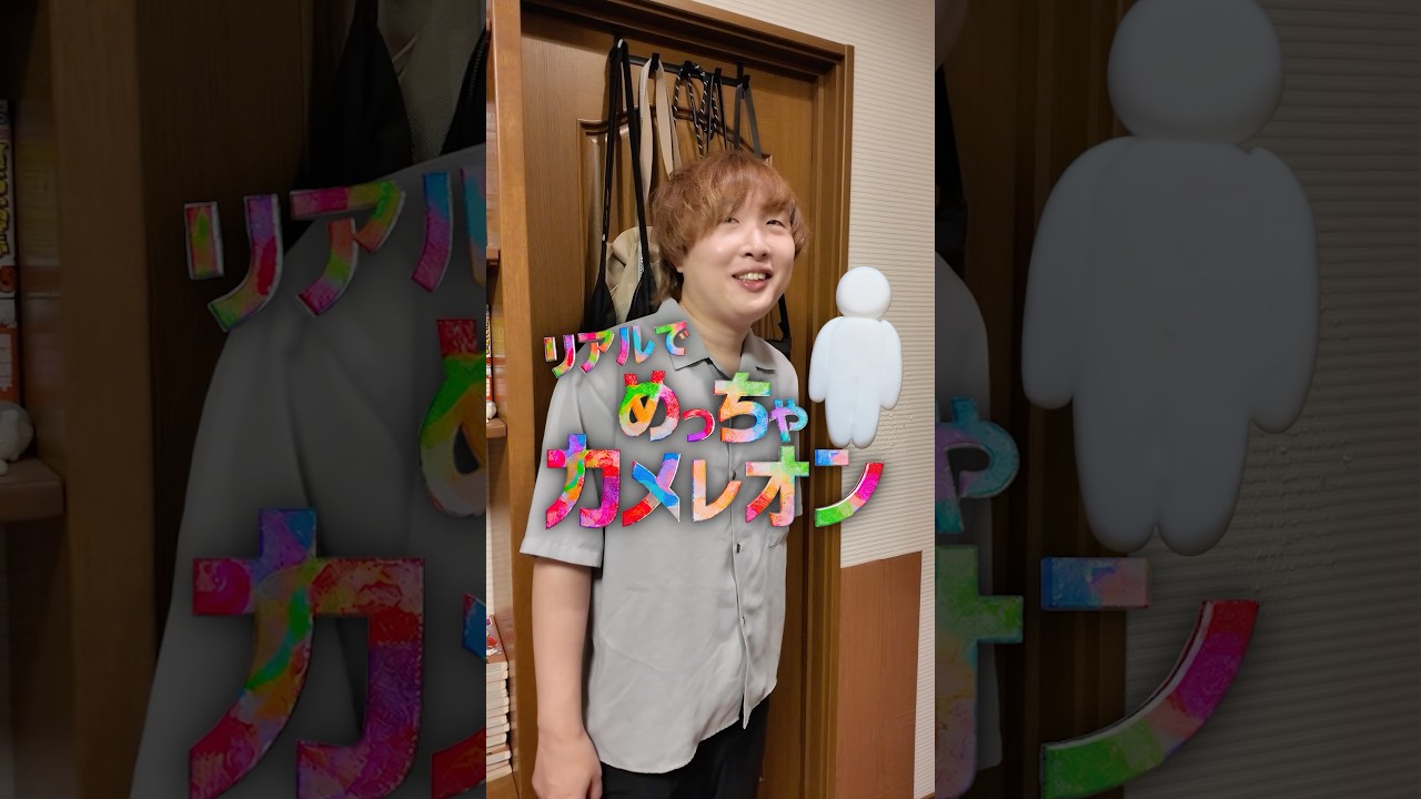 【実写版】めっちゃカメレオンを弟の部屋でやったら前回よりも高難易度すぎましたwww