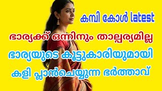 Download lagu kambi call latest new 2026 malayalam | kambi phone call recorder malayalam | #call recodingviral mp3