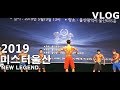 VLOG I Ep17.결전의 날