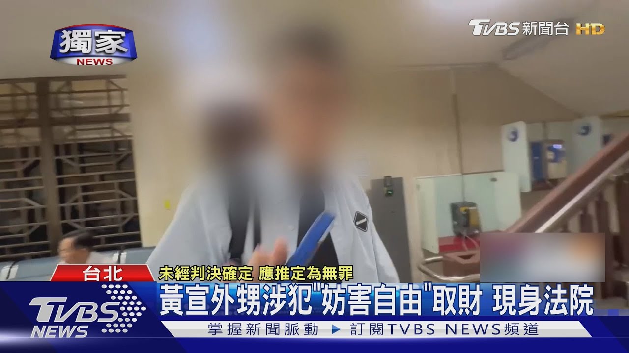 獨/黃宣外甥出事遭起訴!疑撂人「押男進酒店討錢」現場見電擊棒恐嚇
