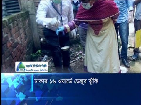 ঢাকার ১৬ ওয়ার্ডে ডেঙ্গুর ঝুঁকি