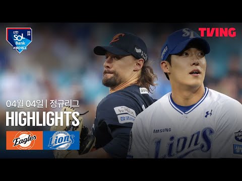 한화 (0) vs (5) 삼성 하이라이트