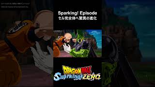 【Sparking! Epispde：セル完全体へ脅威の進化】DLC限界突破NEO エピソードバトル セル伝 第3章 人造人間・セル編／PS5 ドラゴンボール Sparking! ZERO