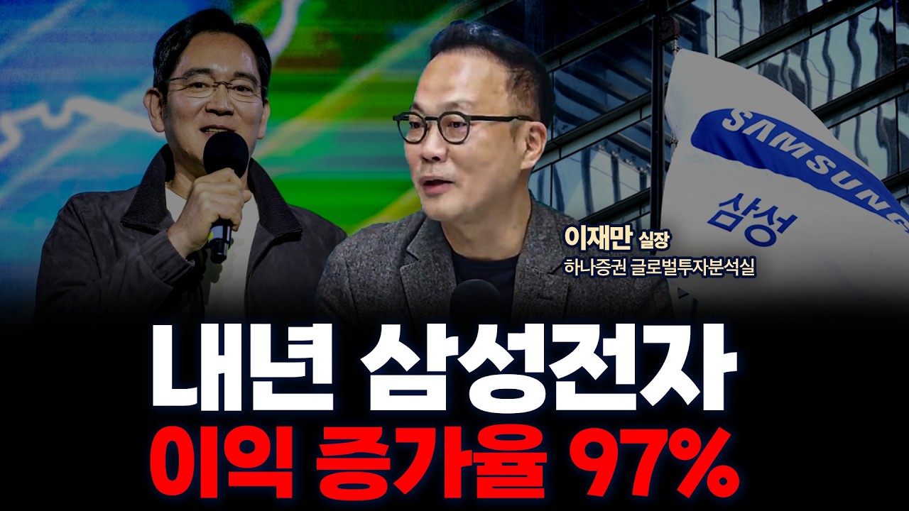 26년도에도 이어질 강세장, 빠지면 담아가야 할 미국주식, 국내주식 리스트 드립니다 | 하나증권 리서치센