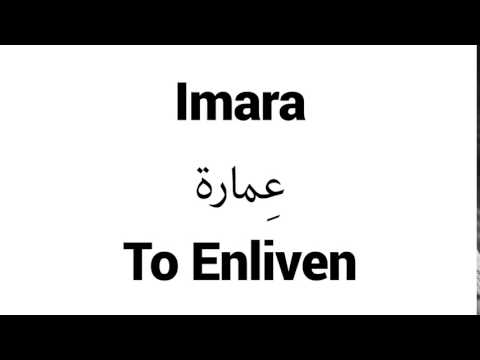 How to Pronounce Imara! - Middle Eastern Names
