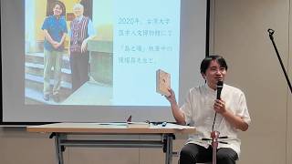 散歩のお供に小説を②陳耀昌著『台湾の夜明け』訳者解説