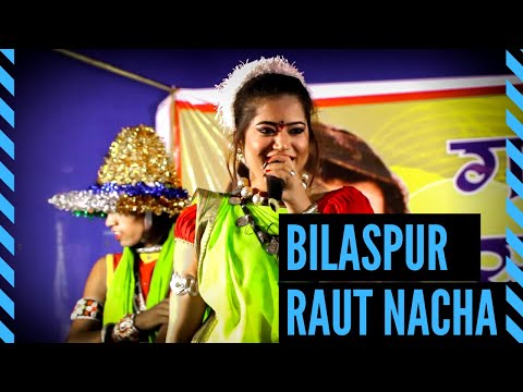 राउत नाचा || RAUT NACHA || बिलासपुर || Bilaspur || Garima - Swarna Diwakar
