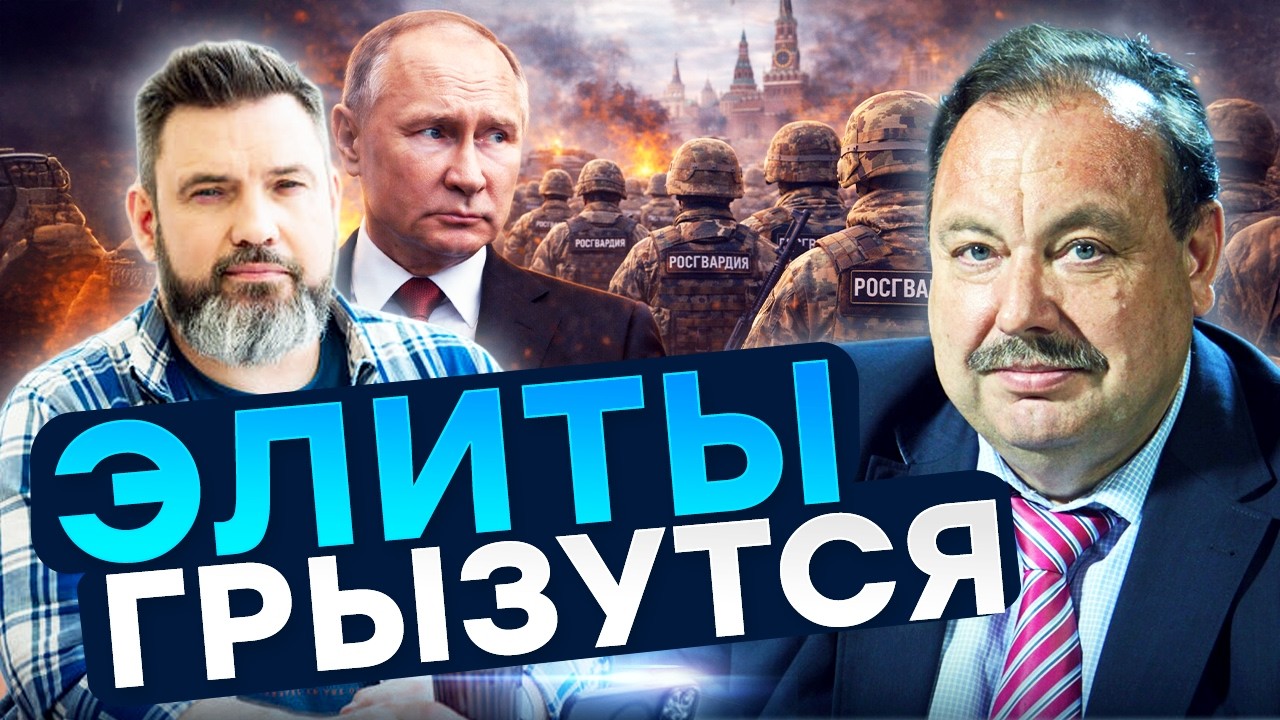 ГУДКОВ: ПУТИН СЛИЛ ЛИЧНУЮ АРМИЮ! Кадыров без “крыши”? Росгвардию гонят на фр