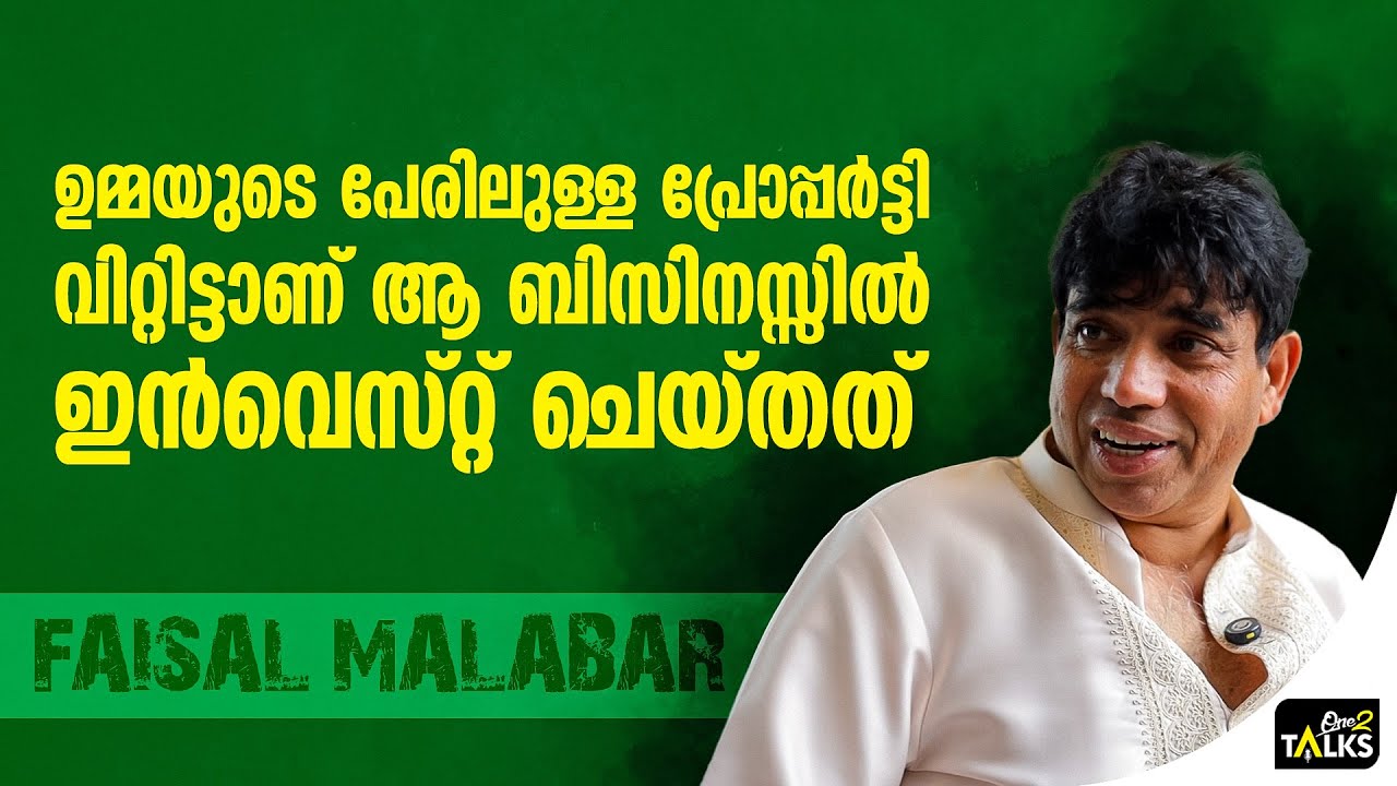 ഉമ്മയുടെ പേരിലുള്ള പ്രോപ്പർട്ടി വിറ്റിട്ടാണ് ആ ബിസ