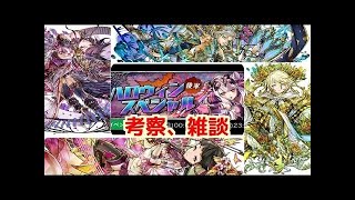 【限定】ハロウィンメダルを求めて50000ゴールド分サーチしてみた！【パズドラ】
