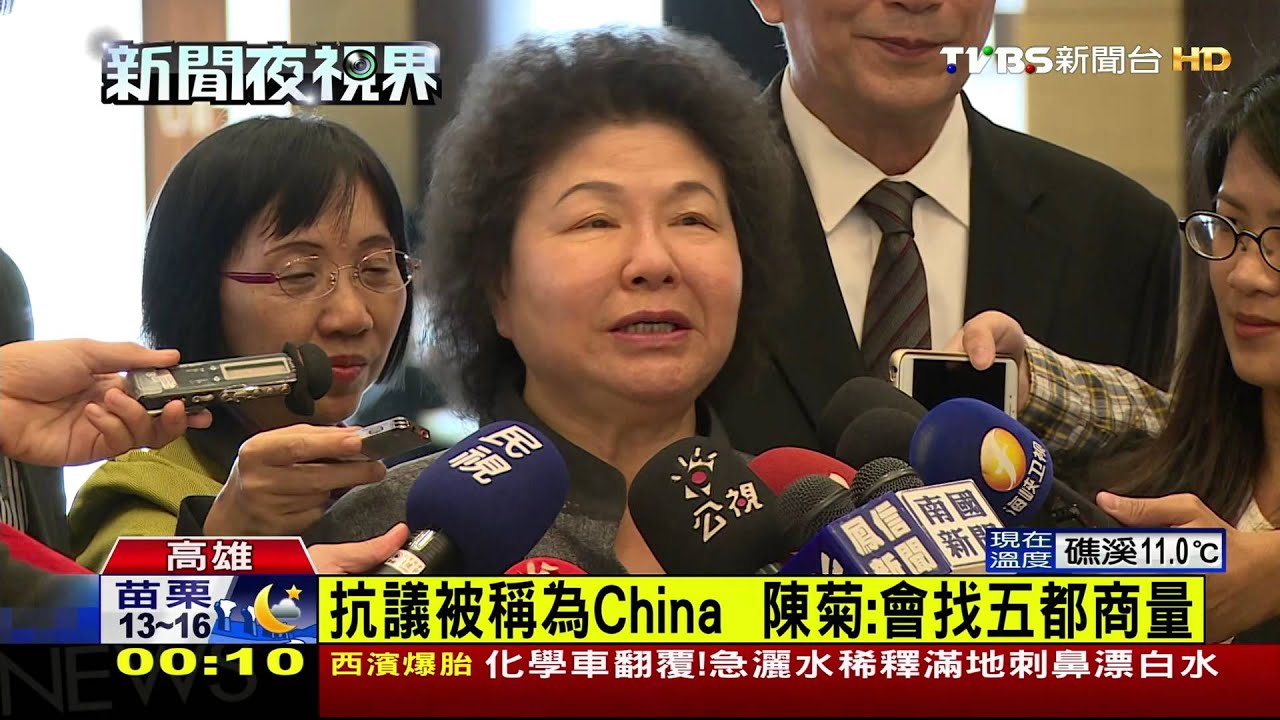 五都變「中國」的!國際組織官網 標名惹議