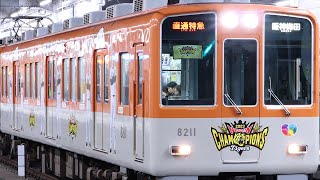 阪神8000系8211F 西宮 発車