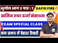 Geography Class 12 Book 2 Chapter 7 Objective Class 12 Geography Book 2 Chapter 7 Mcq Rapid Fire
