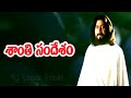 శాంతి సందేశం Telugu Full Move Volgavideos Yg Sagar Rocks ️
